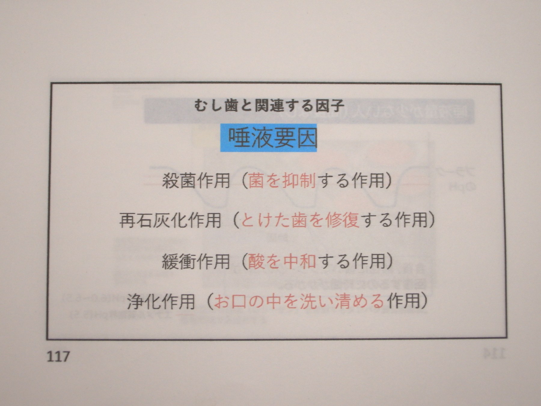 むし歯と関連する唾液要因