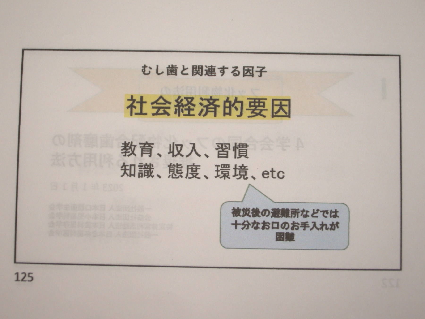 むし歯と関連する社会経済的要因